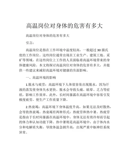 高温岗位对身体的危害有多大