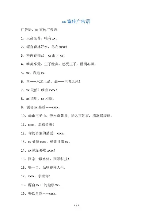 山泉水宣传广告语