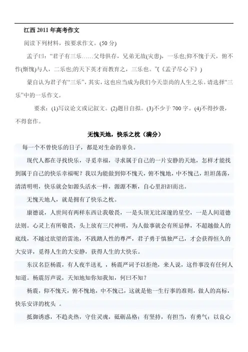 江西2011年高考优秀作文1篇