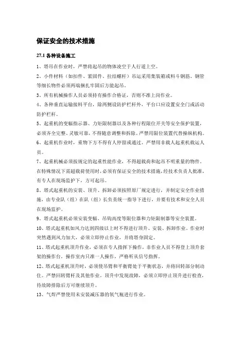 保证安全的技术措施
