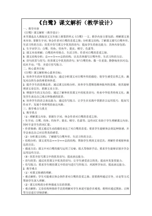 《白鹭》课文解析(教学设计)