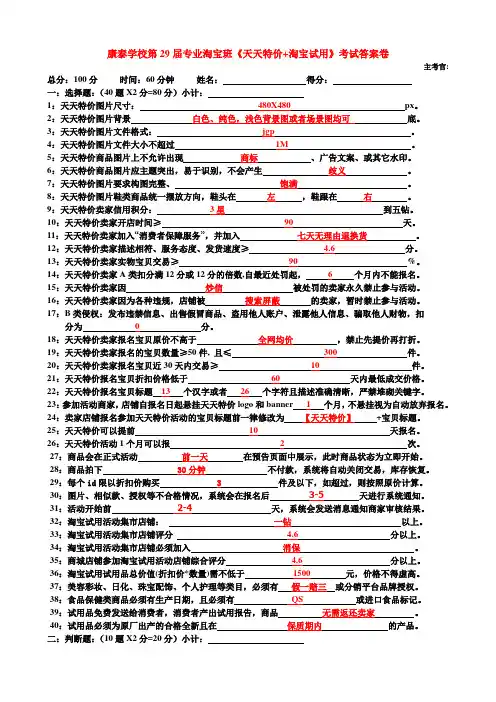 第29届专业淘宝班《天天特价+淘宝试用》课程重点