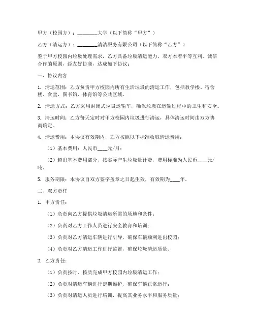 校园垃圾清运合同协议书