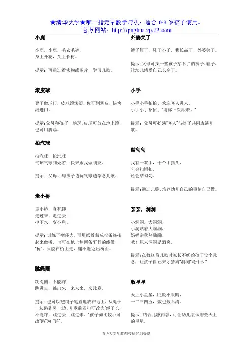 亲子儿歌【绝密】集锦