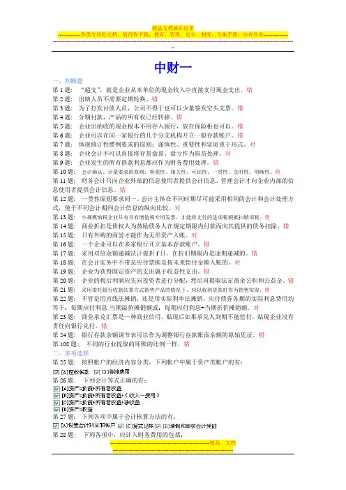 会计职能中财一答案