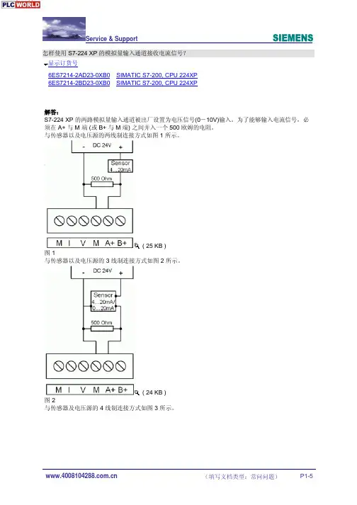 西门子S7-200模拟量接线方法