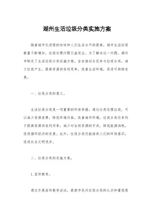 湖州生活垃圾分类实施方案