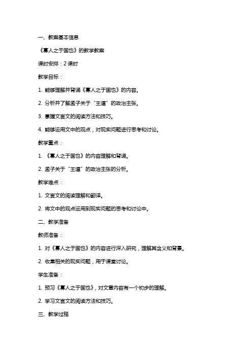 《寡人之于国也》的教学教案