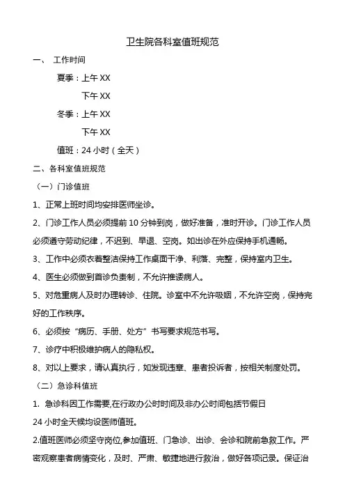 卫生院各科室值班规范