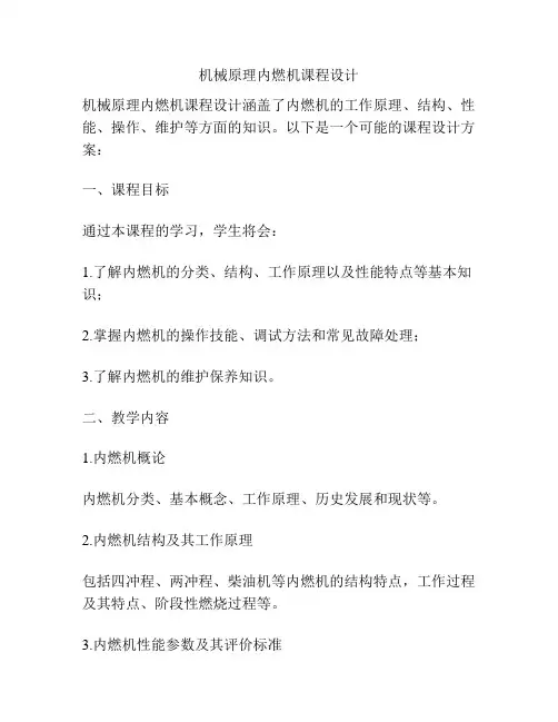 机械原理内燃机课程设计