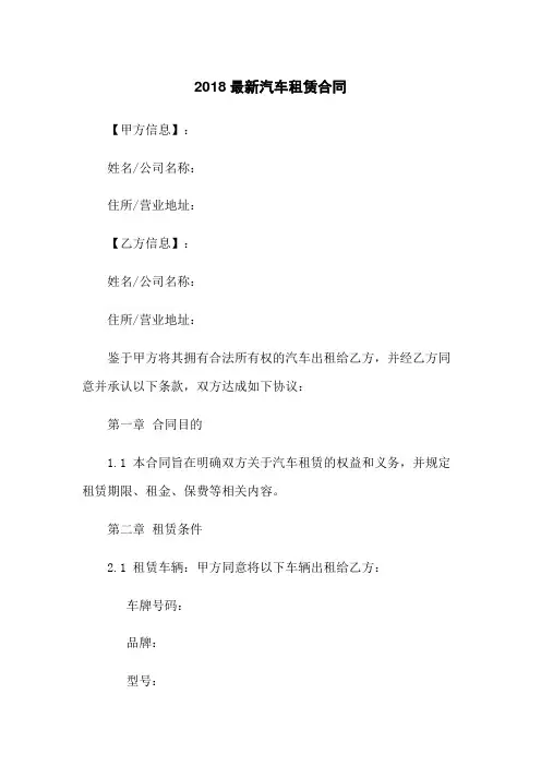 2018最新汽车租赁合同