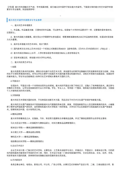 意大利艺术留学申请要求与专业推荐