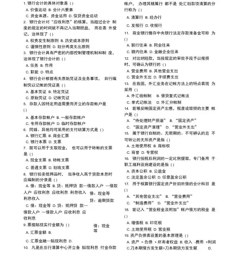 银行会计试题及答案