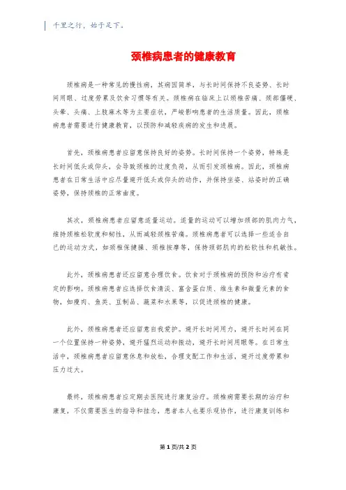颈椎病患者的健康教育