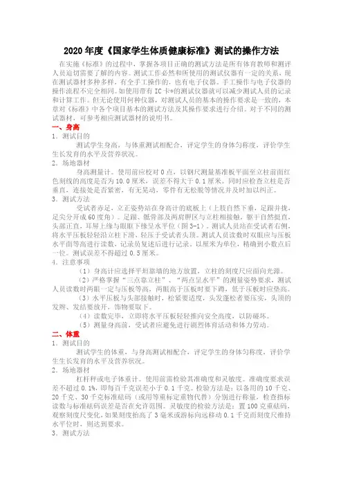2020年度《国家学生体质健康标准》测试的操作方法