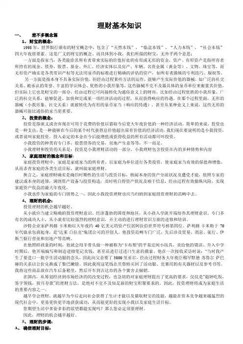理财基本知识