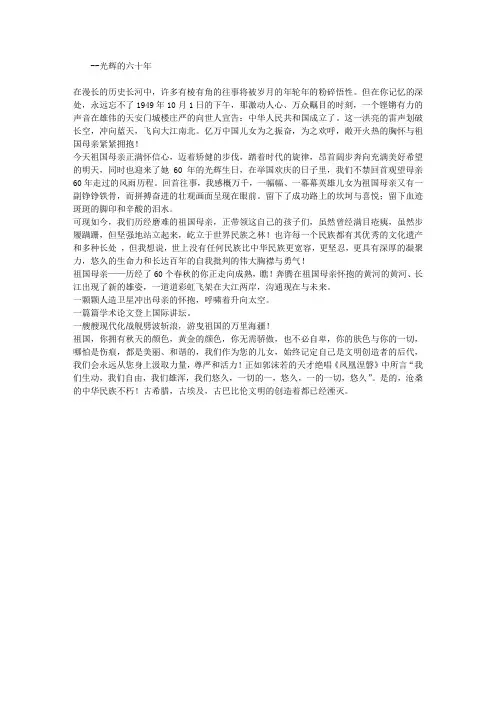 庆建国60周年征文