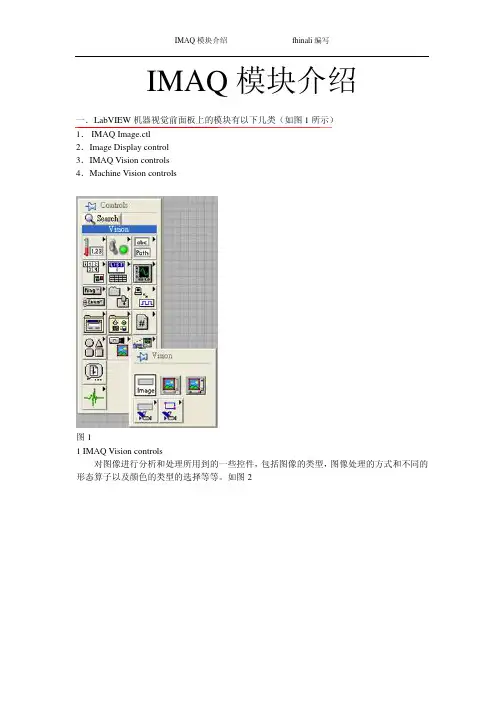 【免费】LABVIEW-IMAQ模块中文说明书