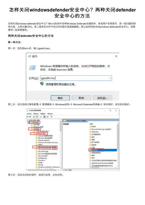 怎样关闭windowsdefender安全中心？两种关闭defender安全中心的方法