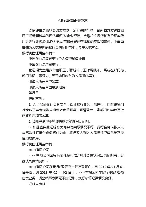 银行资信证明范本