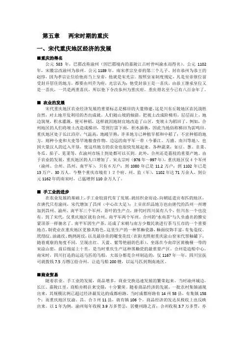 两宋、抗战时期的重庆