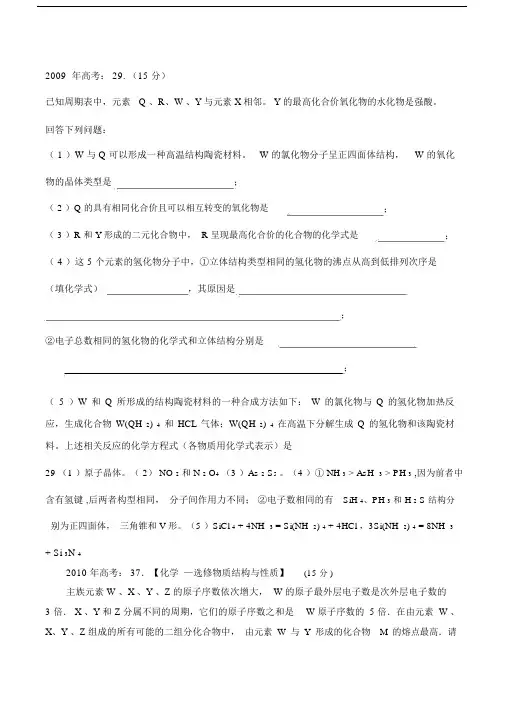 (完整版)化学选修三高考题汇总.doc