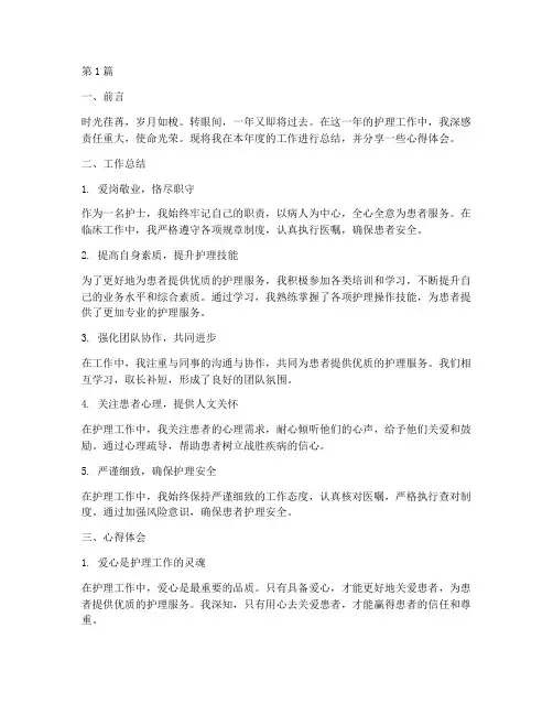 护士年终总结及心得(3篇)