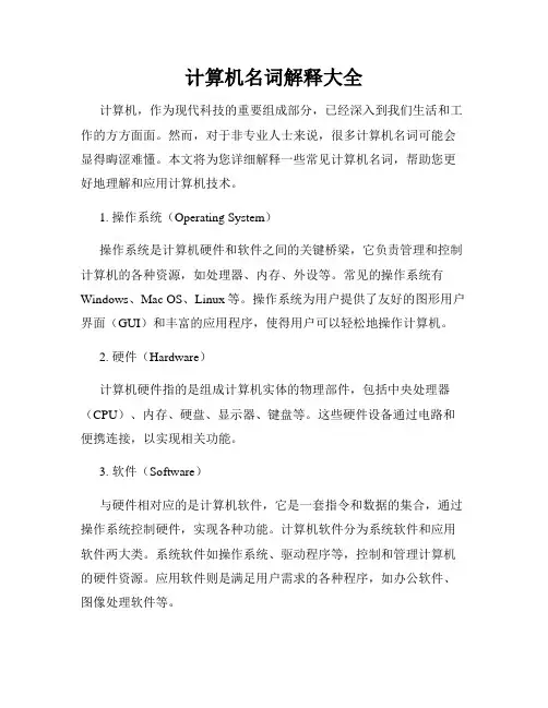 计算机名词解释大全