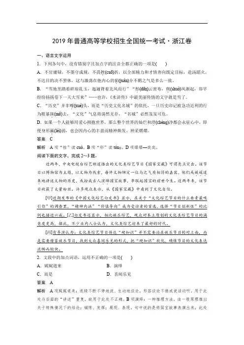 【语文】2019年高考真题——浙江卷(精校版)