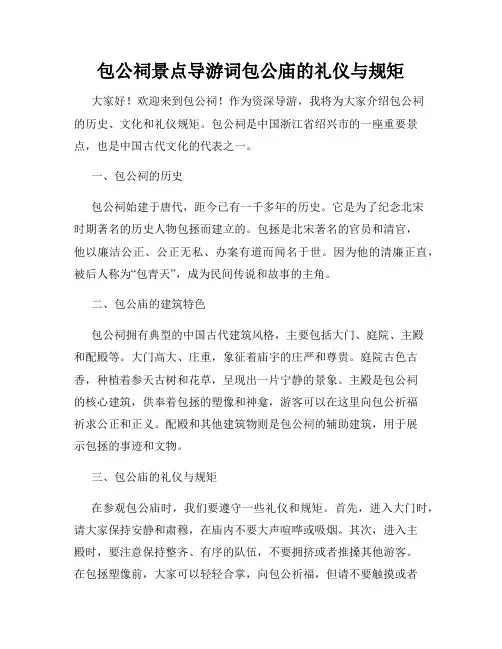 包公祠景点导游词包公庙的礼仪与规矩