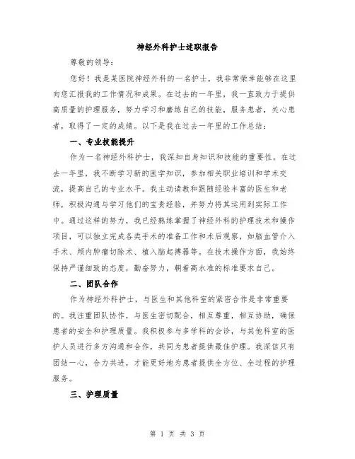 神经外科护士述职报告