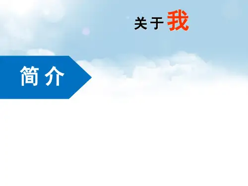 职业生涯规划设计书ppt模板课件