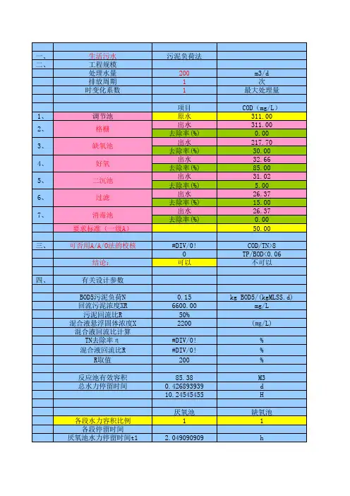 生活污水计算书