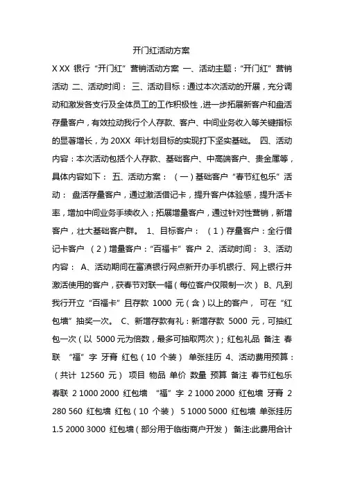 开门红活动方案