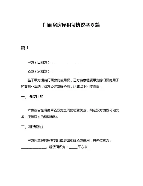 门面房房屋租赁协议书8篇