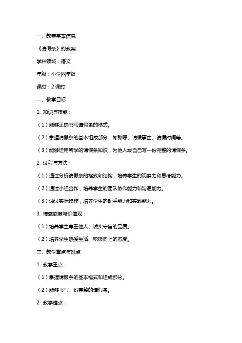 课文《请假条》的教案