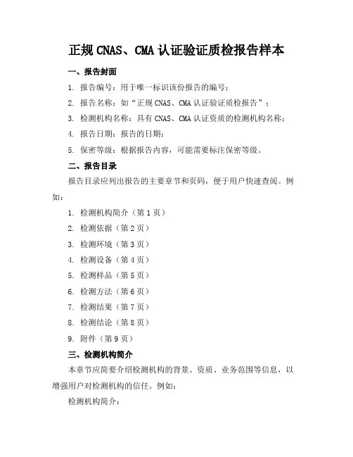 正规cnas,cma认证验证质检报告样本