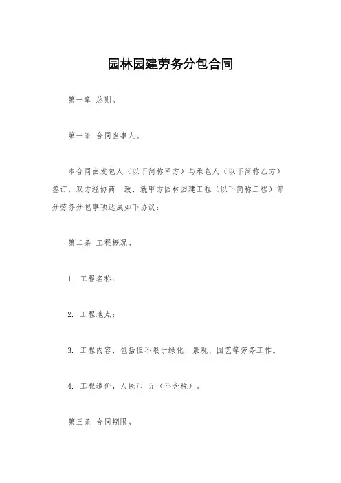 园林园建劳务分包合同