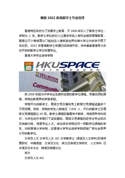 最新2022香港副学士专业选择
