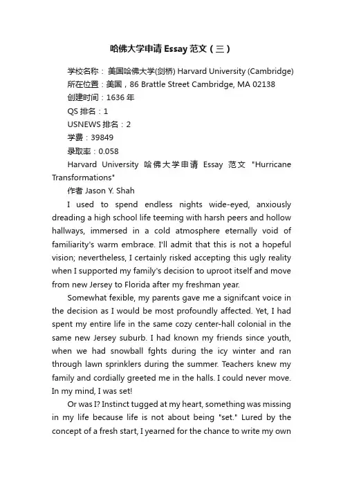 哈佛大学申请Essay范文（三）