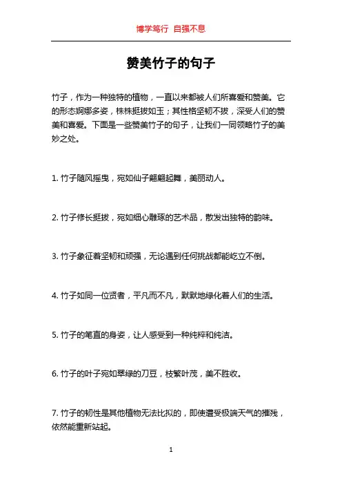 赞美竹子的句子