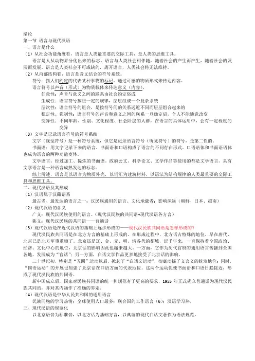 现代汉语笔记整理(上)