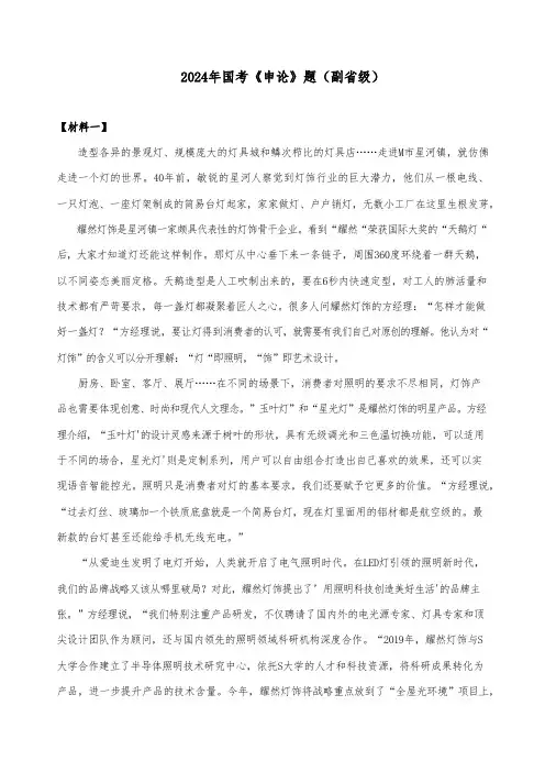 2024年国考申论真题(副省级)及参考答案