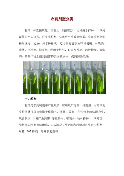 农药剂型分类