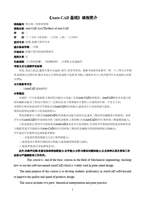 AutoCAD教学大纲