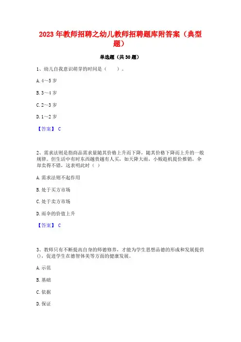 2023年教师招聘之幼儿教师招聘题库附答案(典型题)