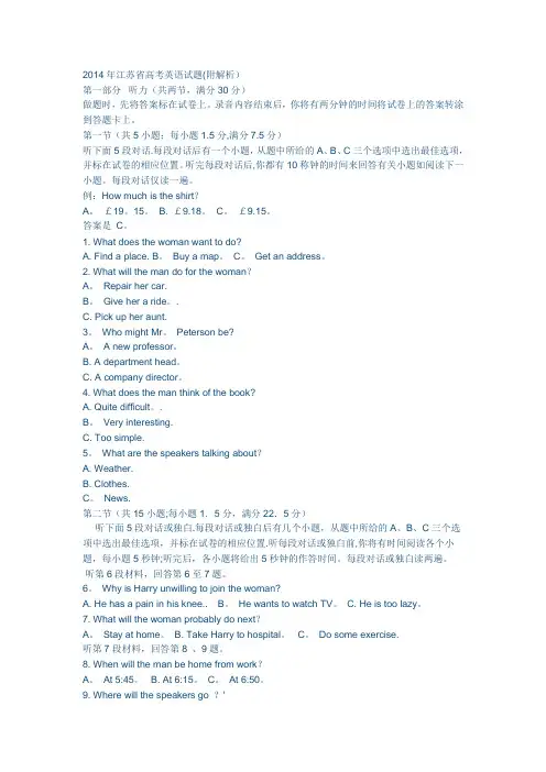 2014年江苏省高考英语试题解析版