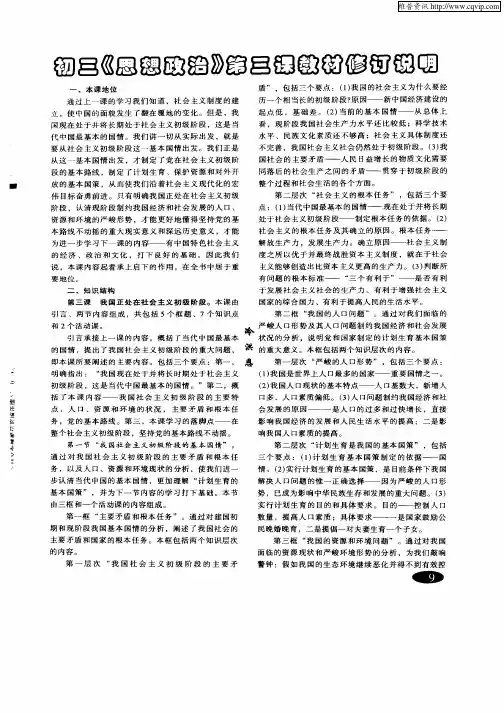 初三《思想政治》第三课教材修订说明