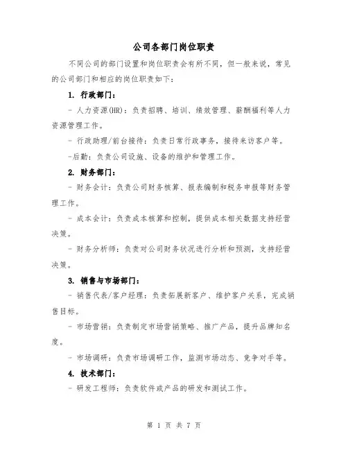 公司各部门岗位职责（4篇）