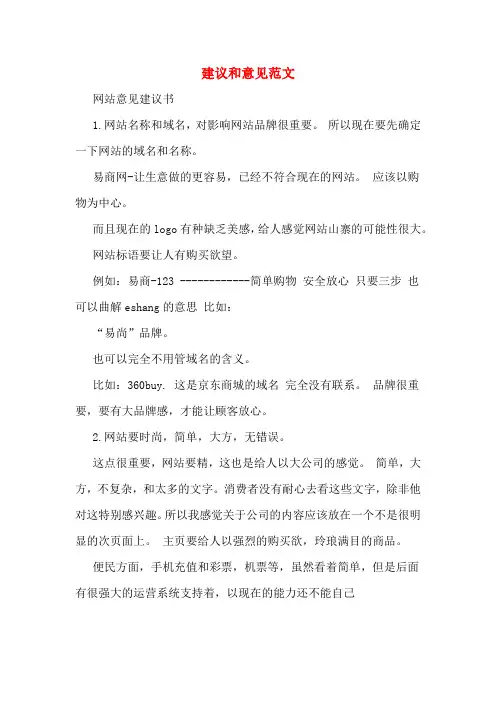 建议和意见范文